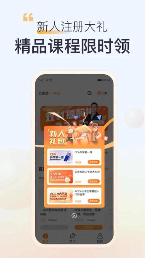 高顿网校截图3