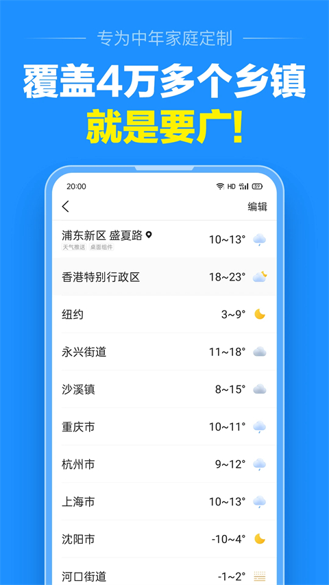 准点天气正版截图3
