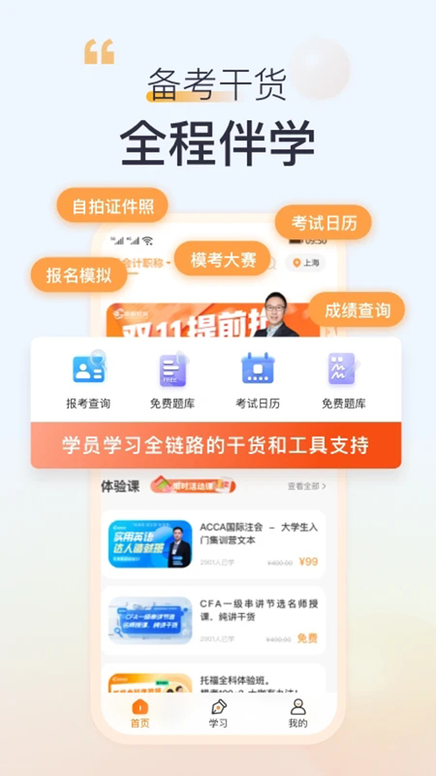 高顿网校截图1