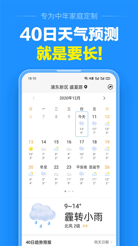 准点天气正版截图0
