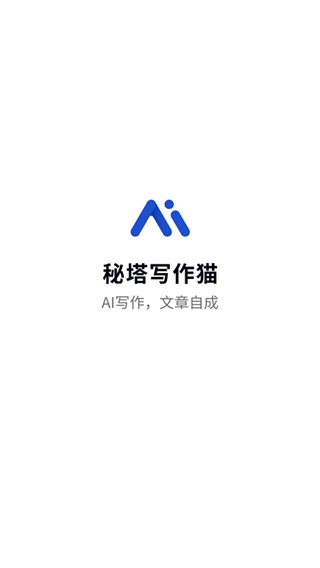 秘塔写作猫5