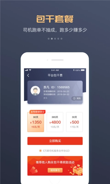 万顺车主司机端截图3