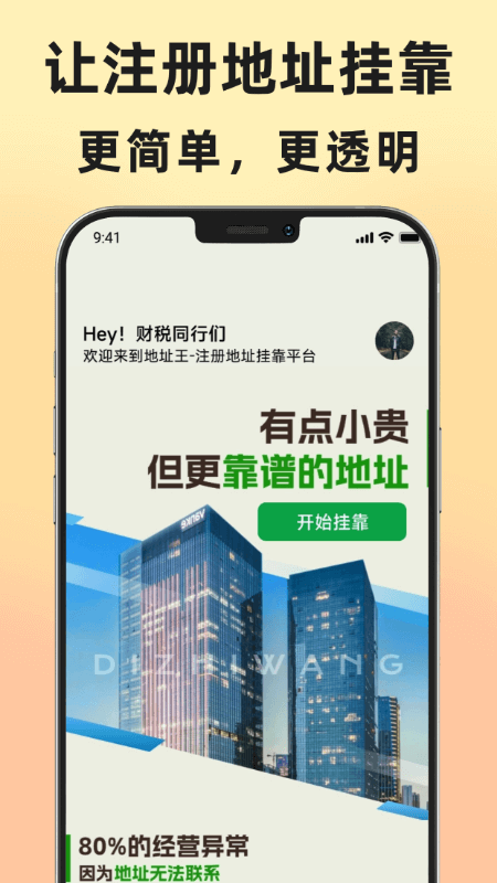 地址王截图