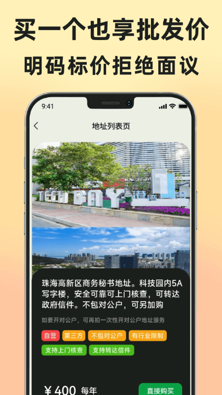 地址王截图