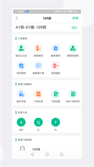 慧享公寓截图0