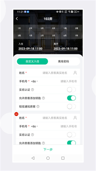 慧享公寓截图4