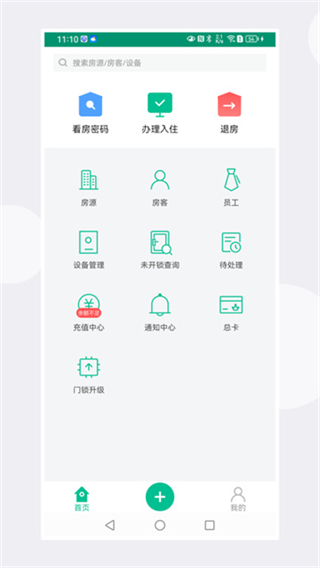 慧享公寓截图3
