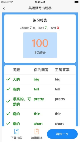 英语默写出题器截图0