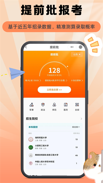 掌上志愿截图