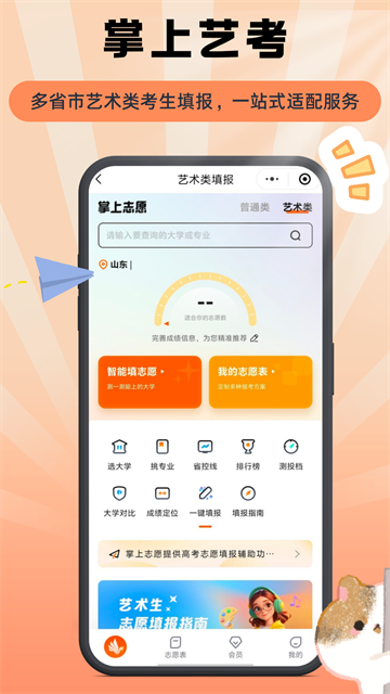 掌上志愿截图