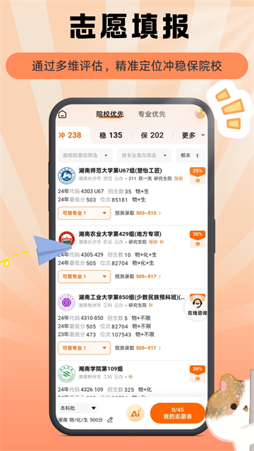 掌上志愿截图