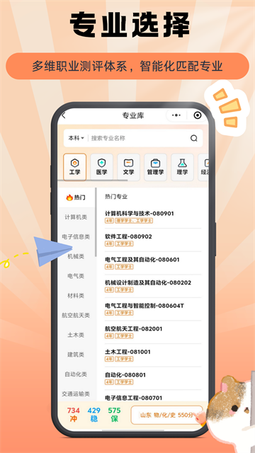 掌上志愿截图