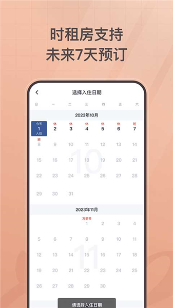 掌上如家最新版截图1