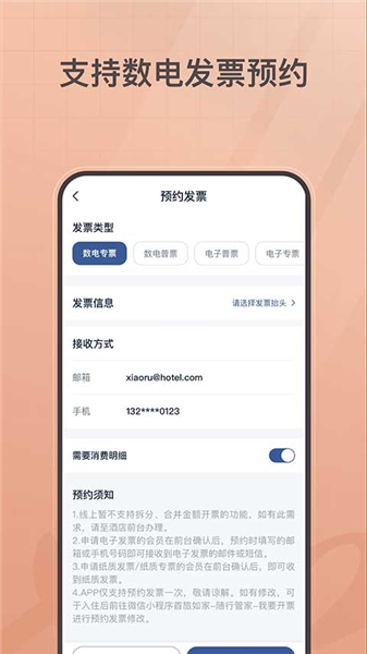 掌上如家最新版截图3
