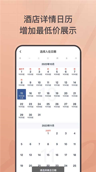 掌上如家最新版截图4