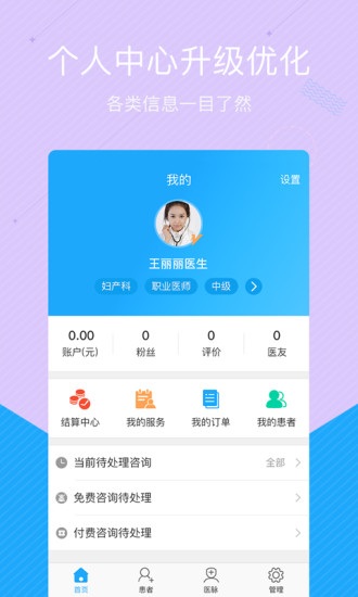 拓诊医生版截图