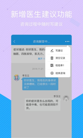 拓诊医生版截图