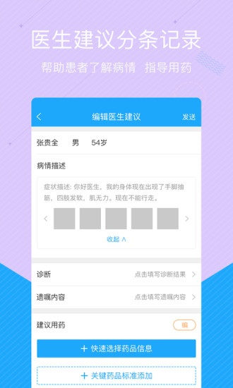 拓诊医生版截图