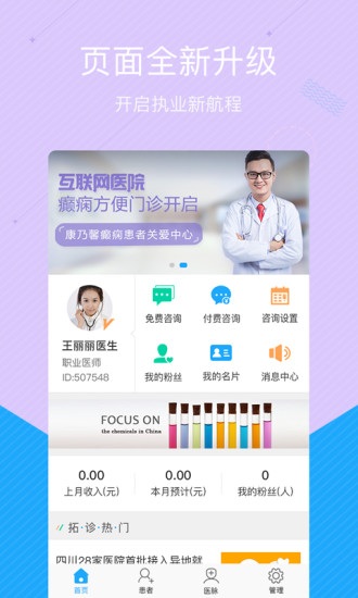 拓诊医生版截图