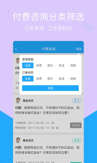 拓诊医生版截图