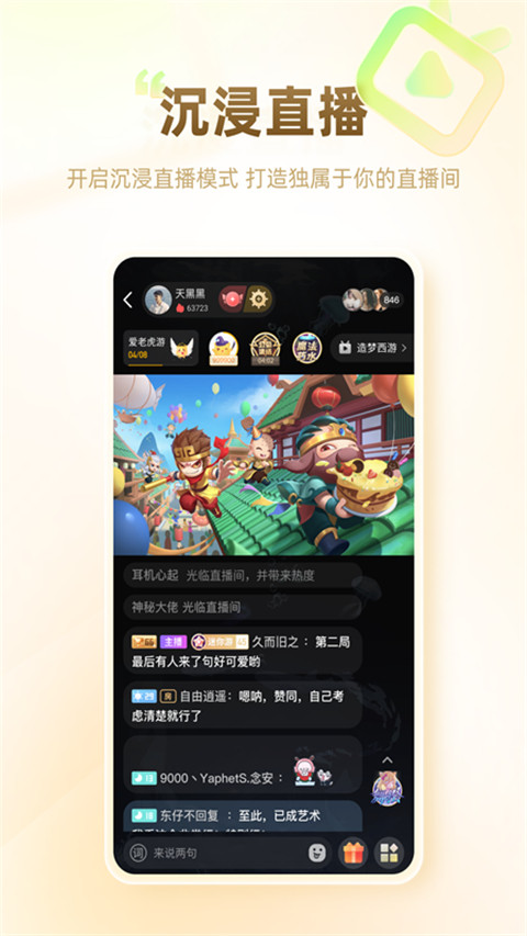 游拍直播4