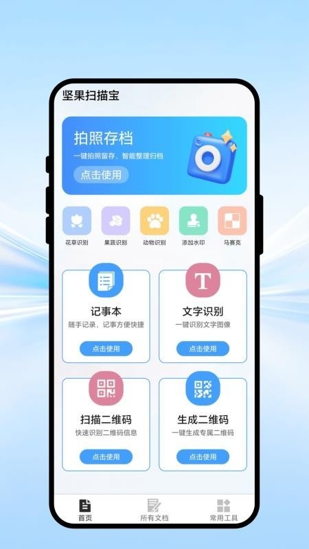 坚果扫描宝安卓版截图