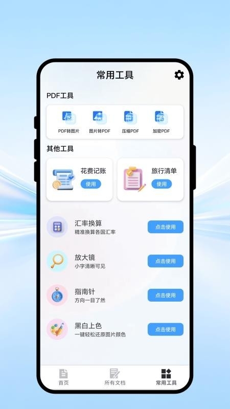坚果扫描宝安卓版截图
