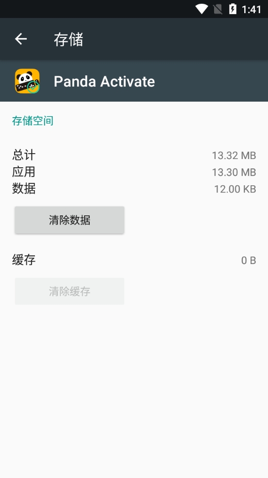 pandaactivate正版截图0
