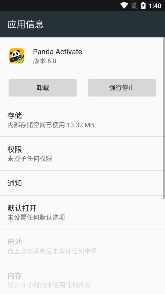 pandaactivate正版截图2