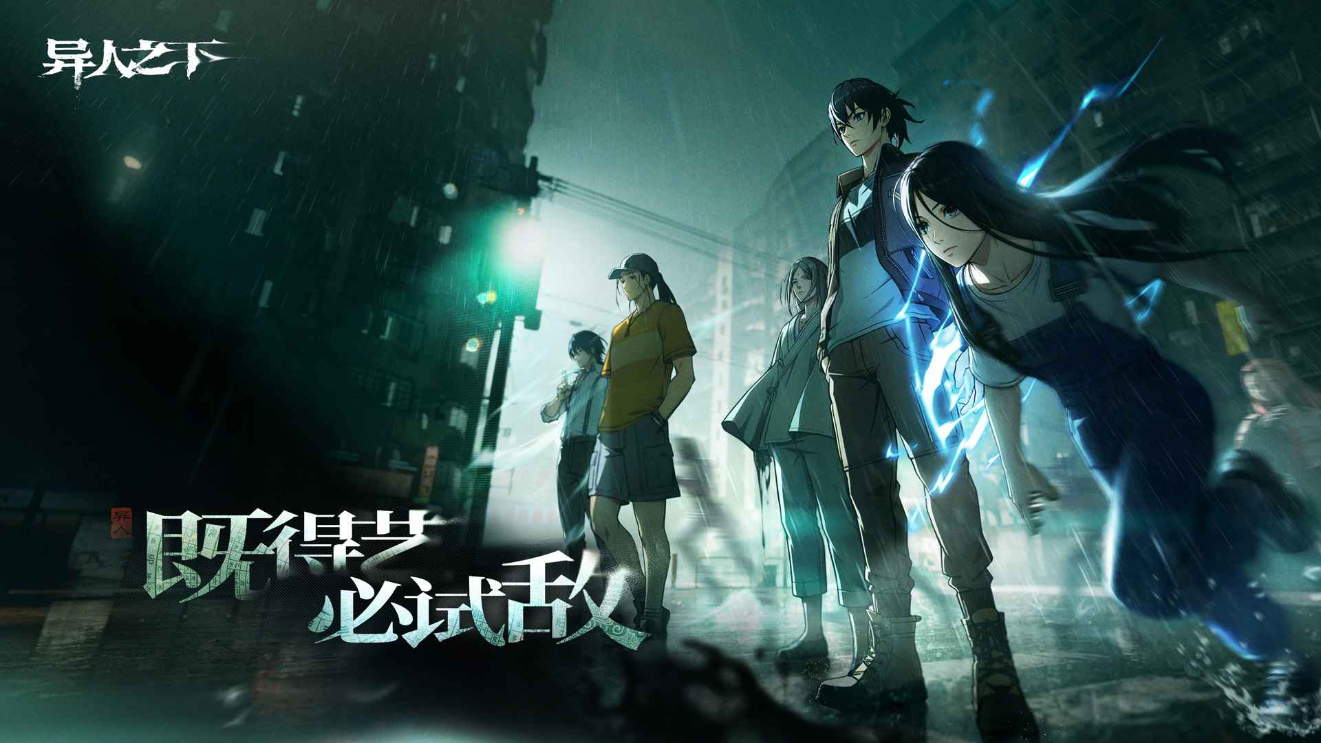 异人之下截图4