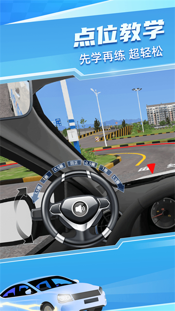 驾考宝典3D练车4