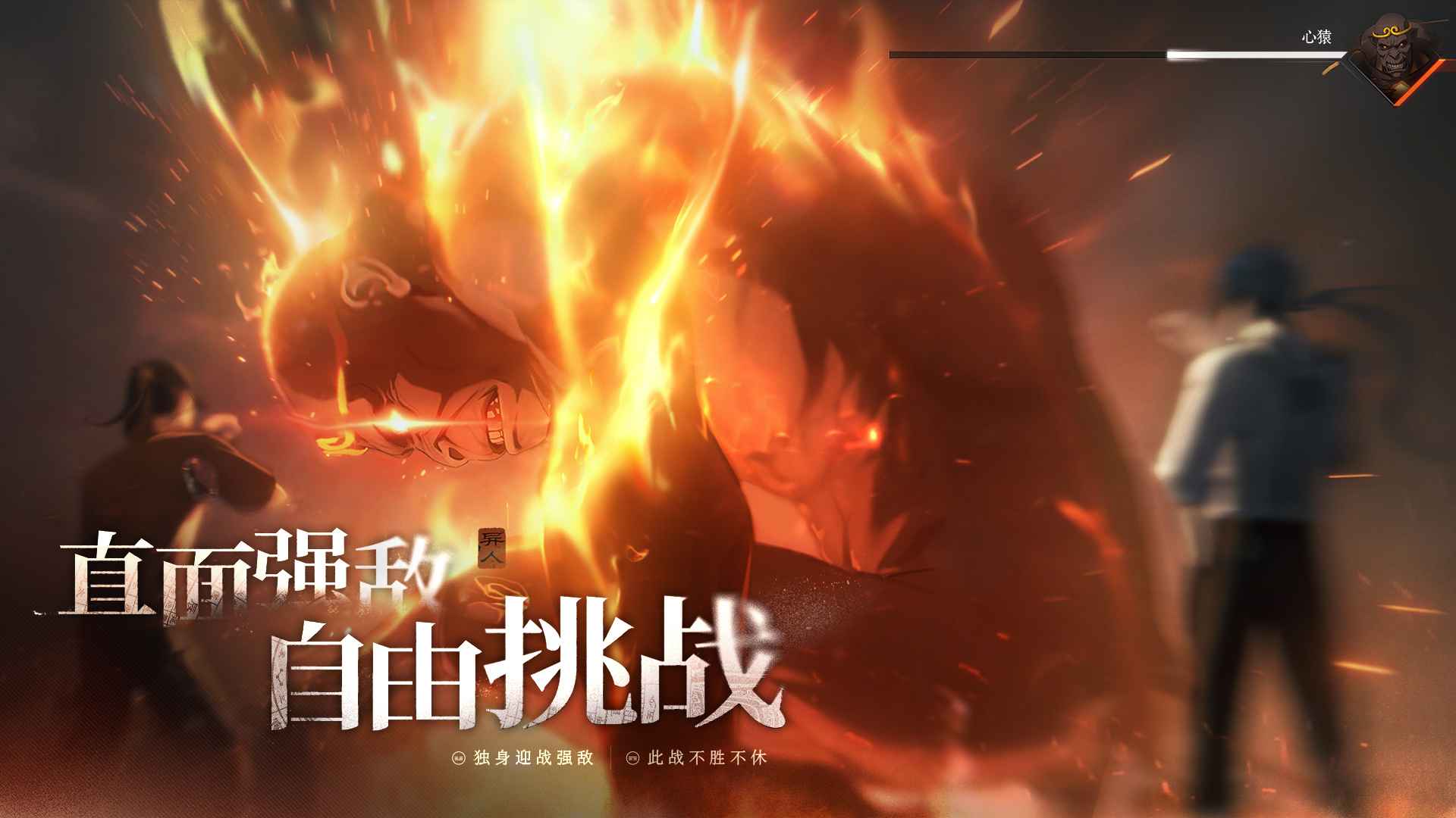 异人之下截图3