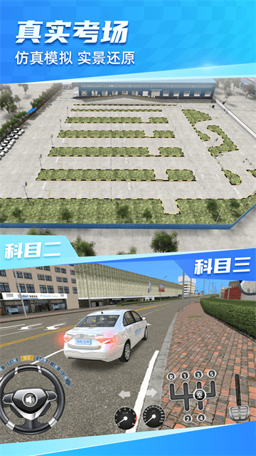 驾考宝典3D练车2