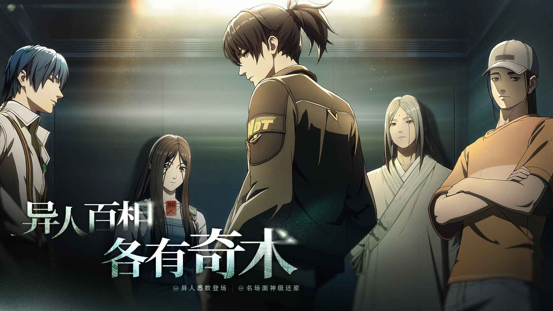 异人之下截图1
