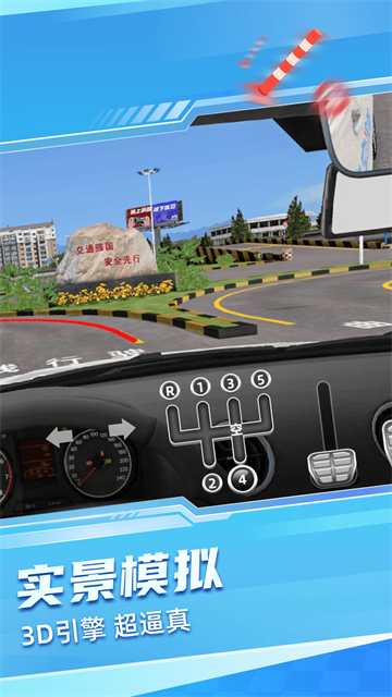 驾考宝典3D练车5