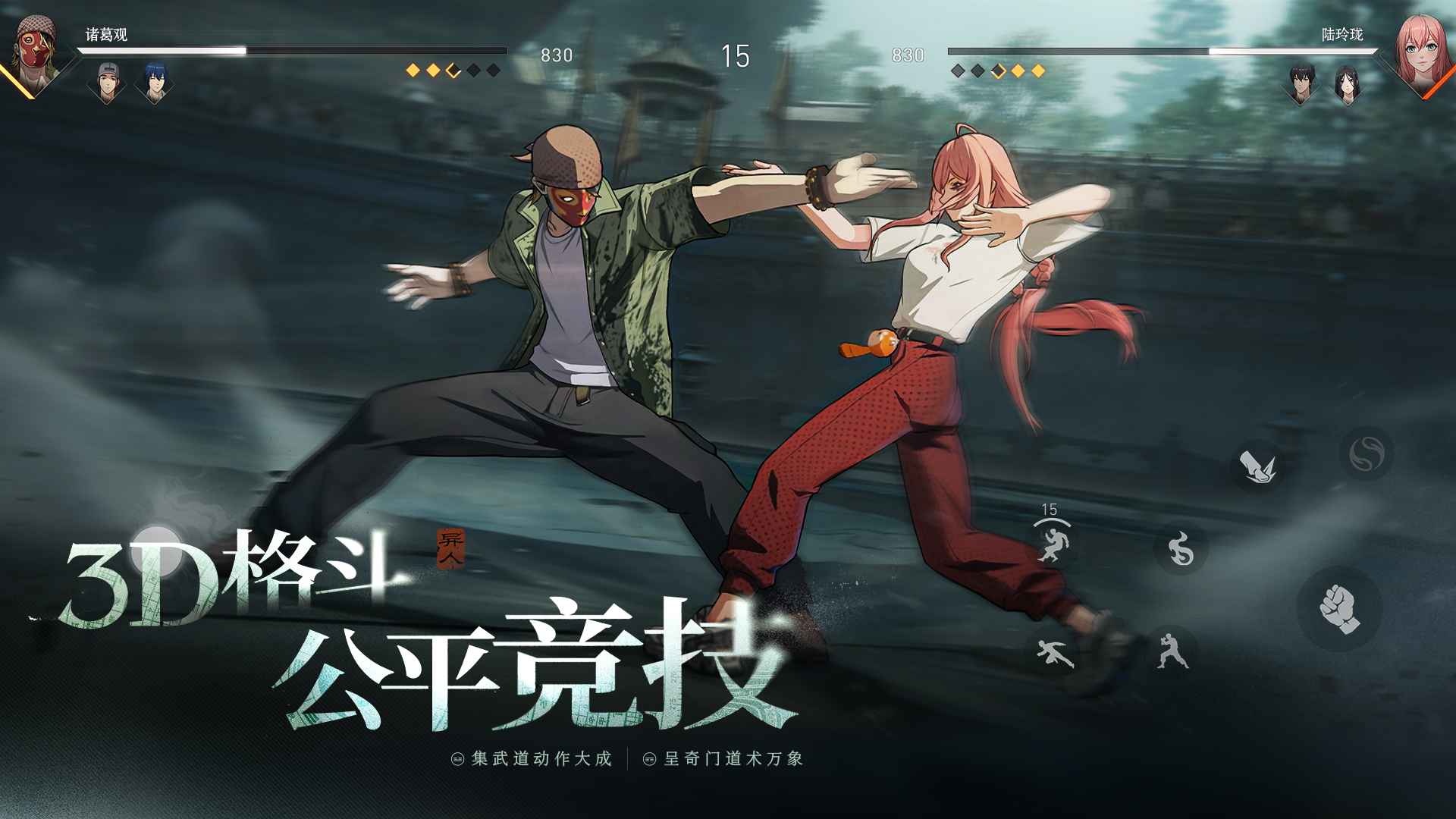 异人之下截图0