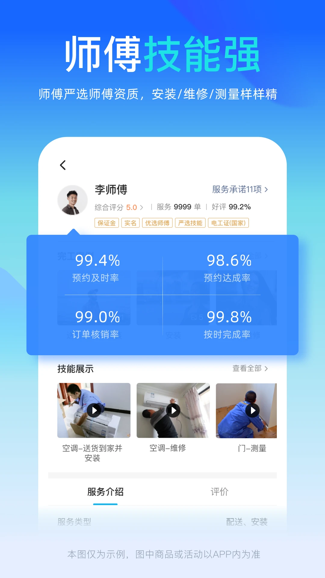 万师傅企业版截图