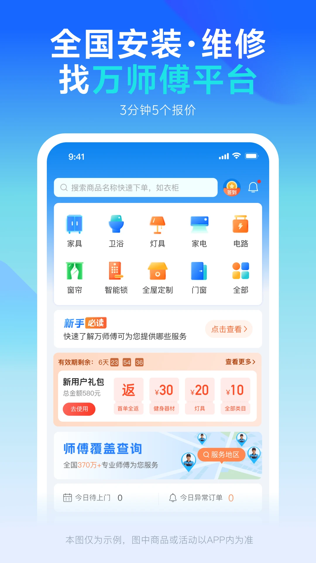 万师傅企业版截图