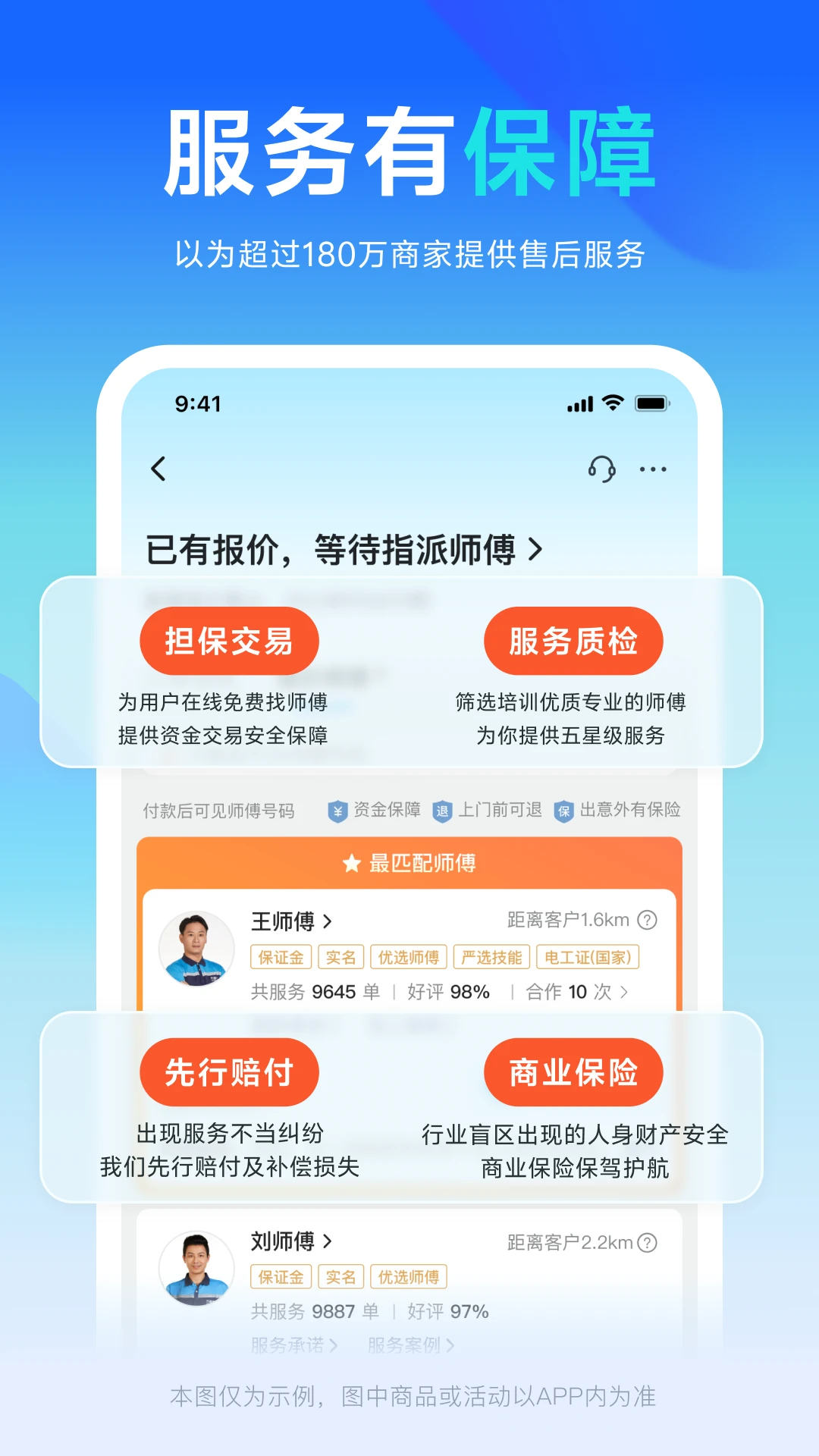 万师傅企业版截图