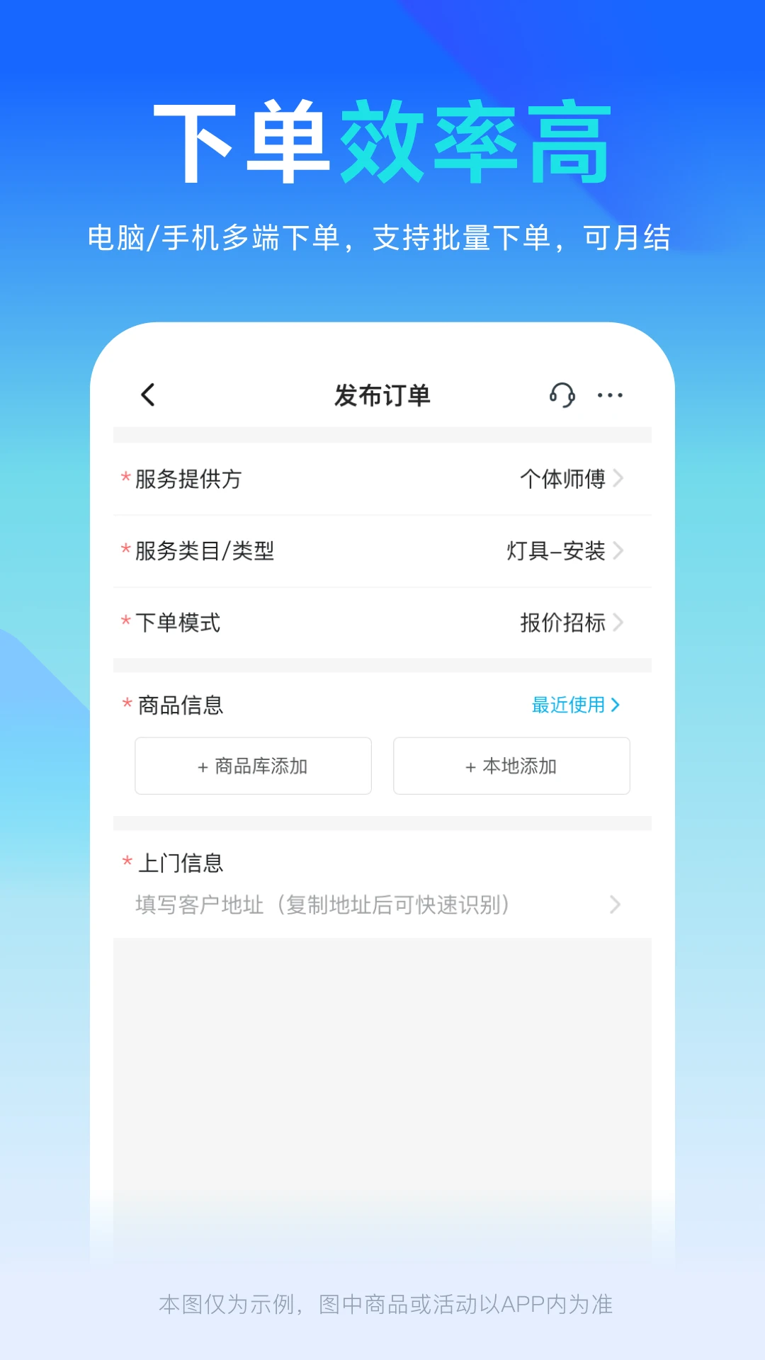 万师傅企业版截图