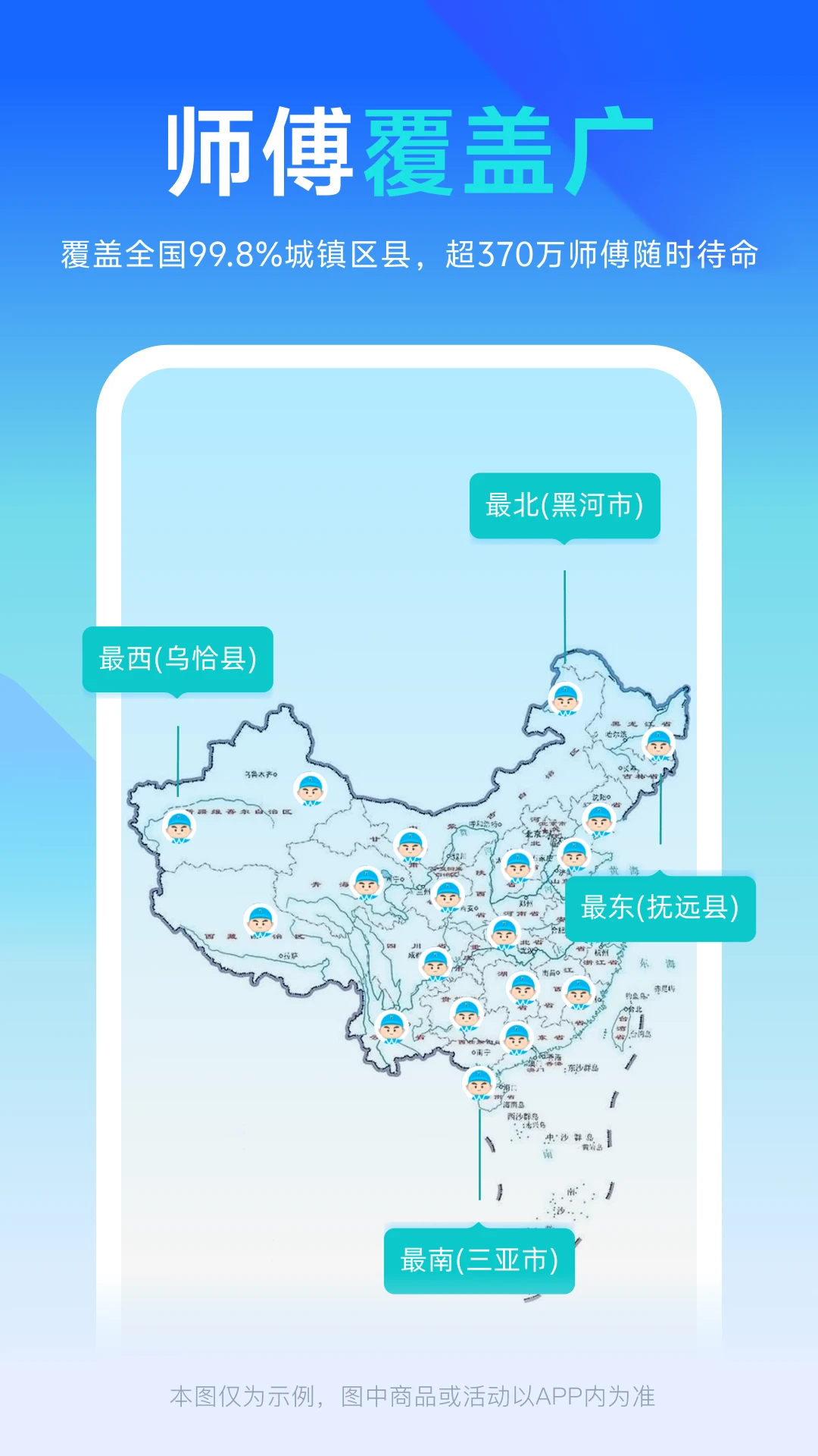 万师傅企业版截图