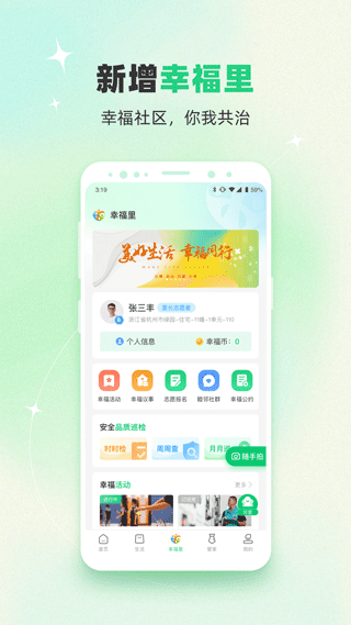 绿城生活截图1
