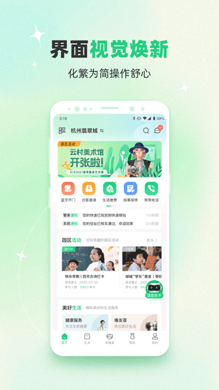 绿城生活截图0