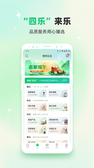 绿城生活截图2