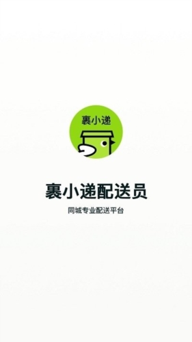 裹小递配送员截图0