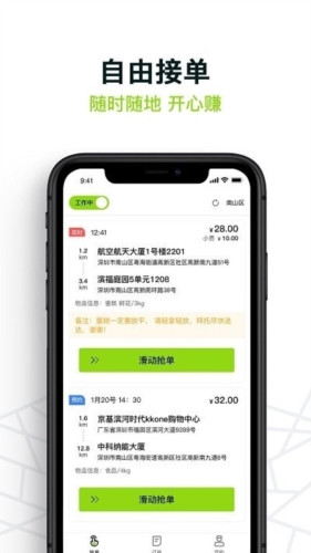 裹小递配送员截图1