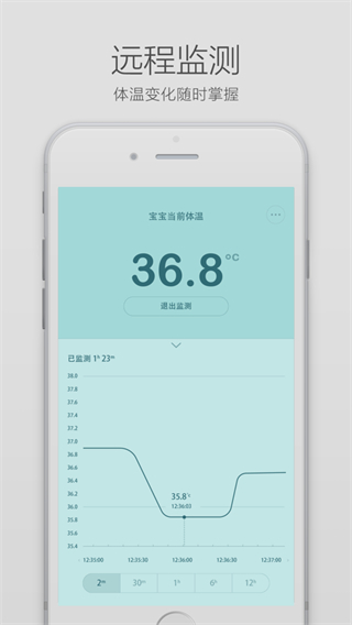 秒秒测智能体温计截图0