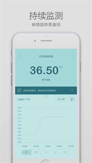 秒秒测智能体温计截图1