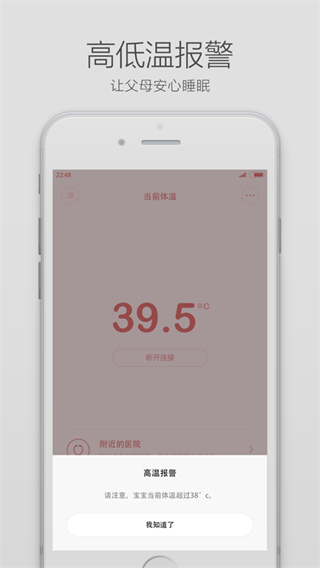 秒秒测智能体温计截图2