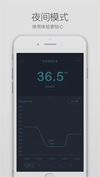 秒秒测智能体温计截图3